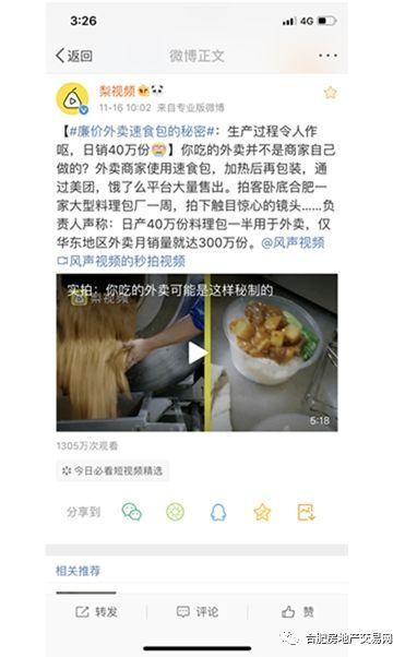 合肥外卖爆料事件视频播放,视频揭露惊人真相